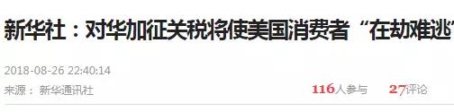 進了美國2000億加稅清單的,趕緊出貨!或在9月底、10月初加稅!(圖2)