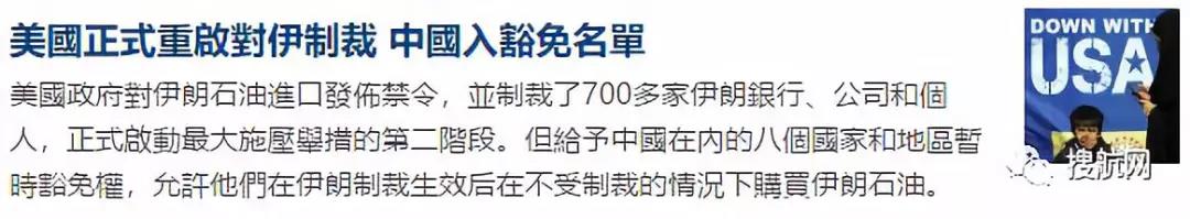 美國對伊朗制裁全面生效,700多家銀行和公司等進(jìn)入制裁名單!(圖1)