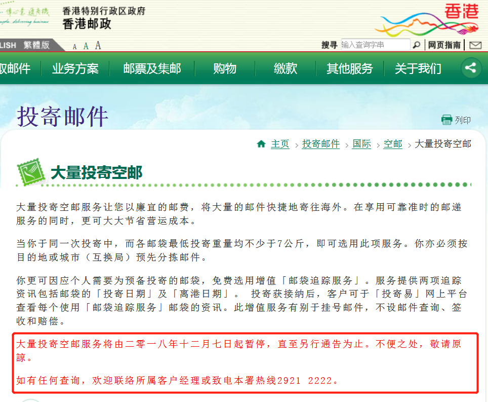 賣家注意了！2018年12月7日起，香港郵政將暫停投寄空郵服務(wù)(圖1)