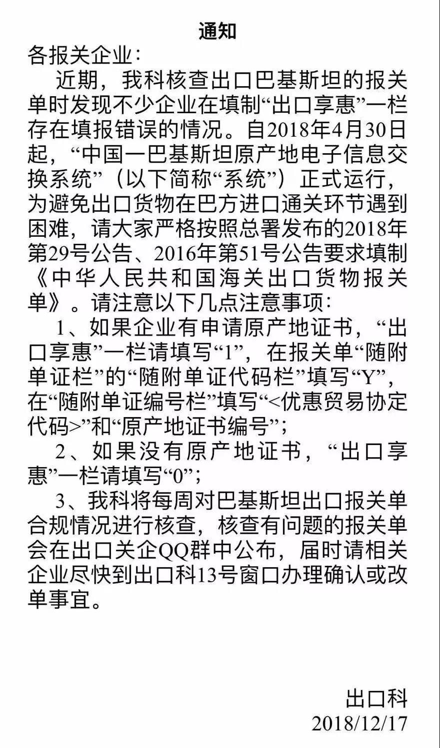 注意丨元旦后出口巴基斯坦和智利務(wù)必按新規(guī)操作,否則將面臨通關(guān)問題!(圖2)