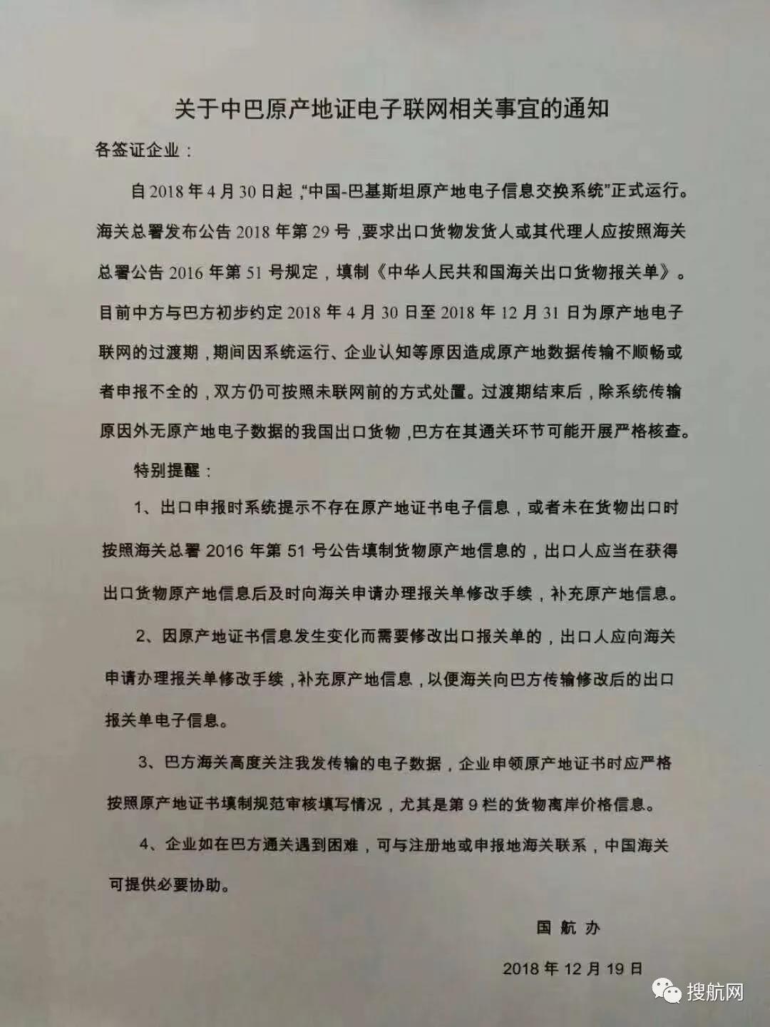 注意丨元旦后出口巴基斯坦和智利務(wù)必按新規(guī)操作,否則將面臨通關(guān)問題!(圖3)