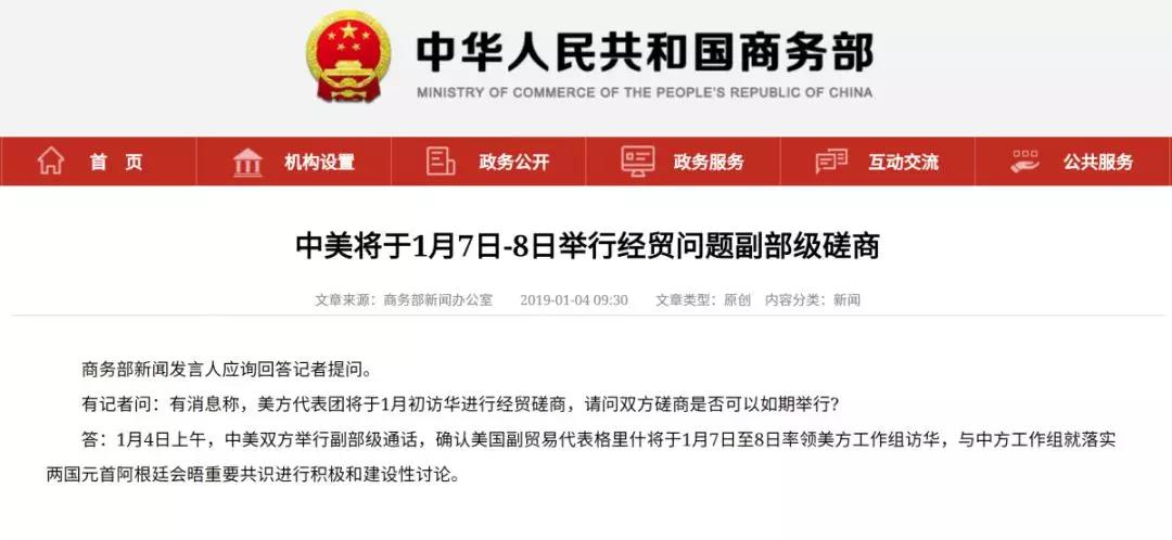美公布1月7號赴中國貿(mào)易談判人員名單