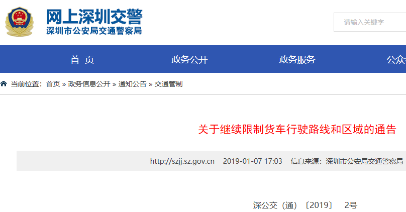 2019深圳貨車限行時間和路段_格萊柏國際物流(圖1)