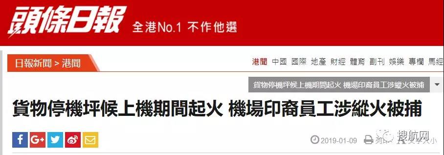 香港機場貨物起火或非電池危險品導致,一印度男子疑似縱火已被捕!(圖3)