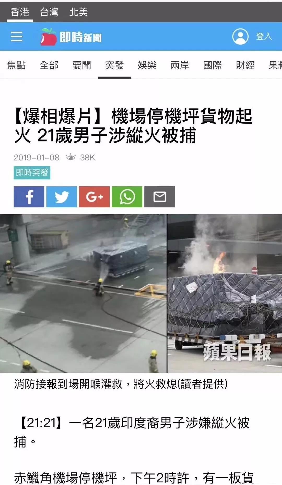 香港機場貨物起火或非電池危險品導致,一印度男子疑似縱火已被捕!(圖4)