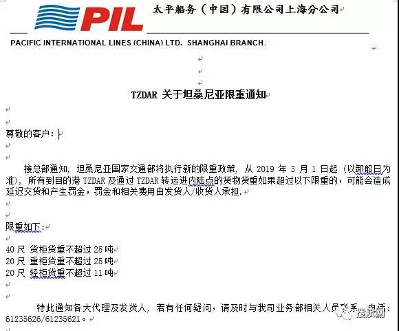 注意丨坦桑尼亞出臺新的集裝箱限重規定，出口塞內加爾必須提供CTN，否則目的港無法提貨！