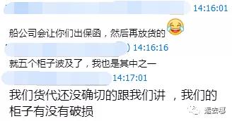 APL已正式宣布共同海損！眾多中國貨主受影響！