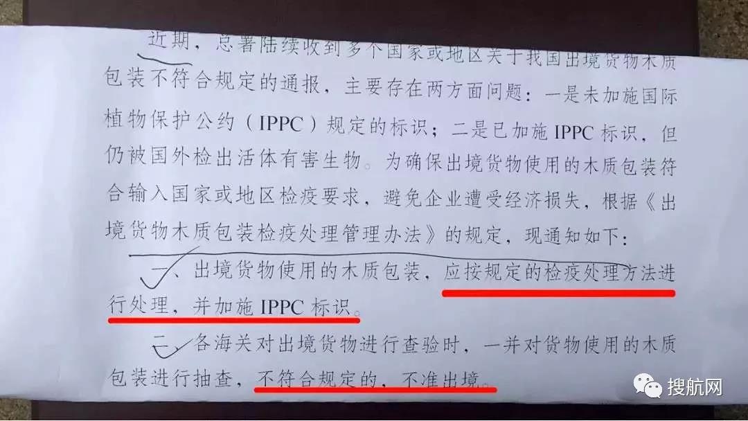 重磅!海關嚴查出口貨物木質包裝,無IPPC標識,不準出境(圖1)