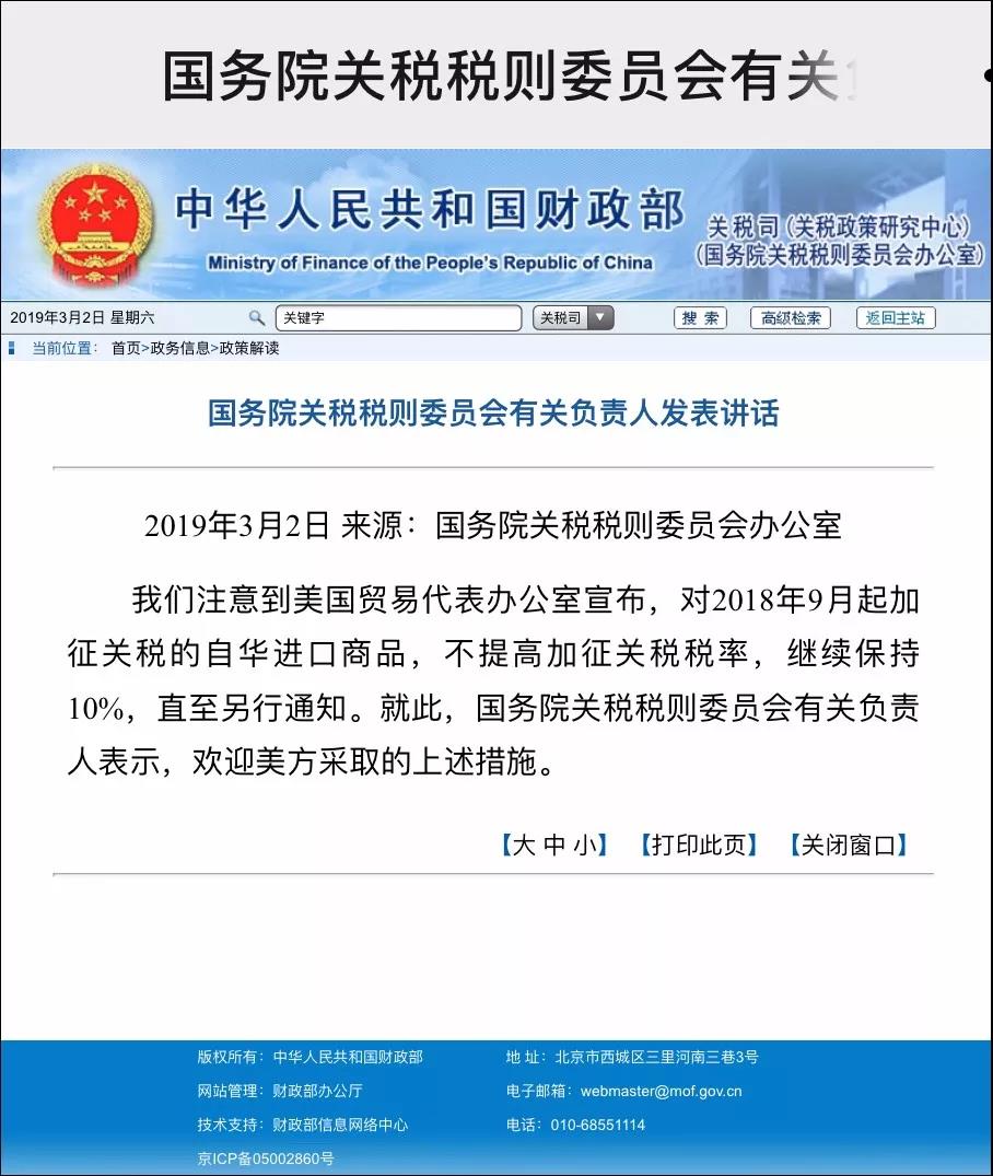 財政部：美國維持自華進口商品10%加征關稅稅率，確定3月1日起不加征