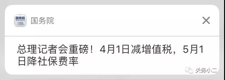 重磅！增值稅4月1日起下調，最新《增值稅稅率、征收率、預征率表》出爐！