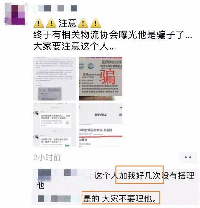 曝光一個騙子!外貿貨代同行注意啦!(圖3)