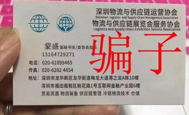 曝光一個騙子！外貿貨代同行注意啦！