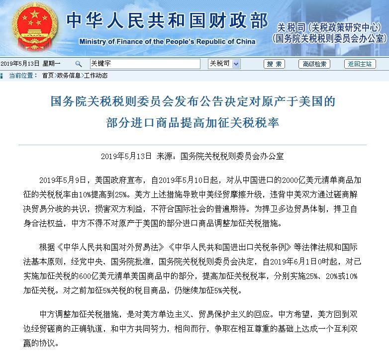 剛剛，中國反制措施出臺：提高部分美國進口商品關稅最高至25%，6月1日執(zhí)行！