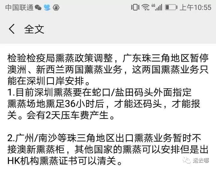 重要提醒！該地區熏蒸政策有重要調整！