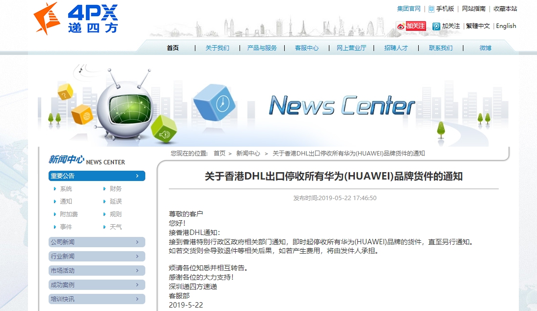 DHL停收所有華為品牌出口貨物 !(圖1)