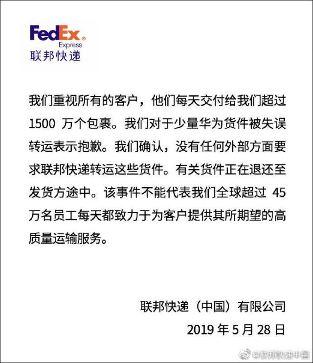 剛剛，針對華為包裹被轉運至到美國一事，聯邦快遞致歉