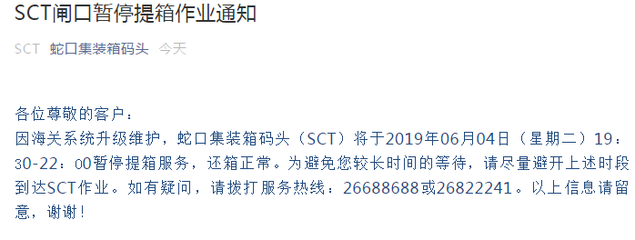 突發丨今晚深圳各大碼頭同時出現部分時段無法正常提柜！