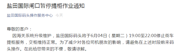 突發丨今晚深圳各大碼頭同時出現部分時段無法正常提柜！
