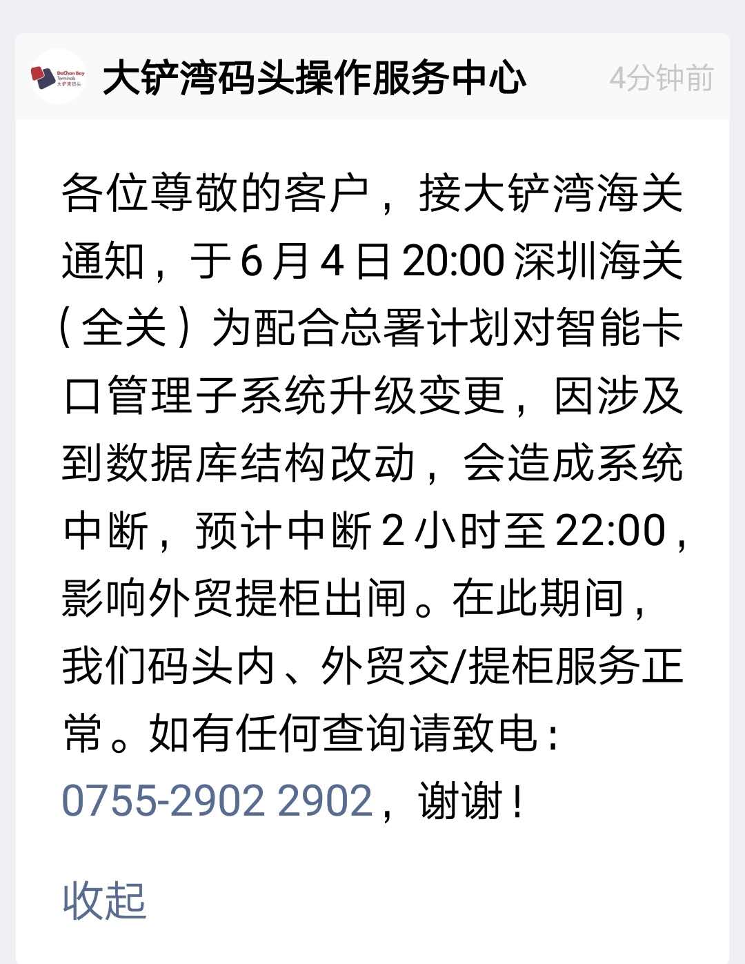突發丨今晚深圳各大碼頭同時出現部分時段無法正常提柜！