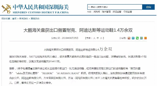 一個集裝箱里查獲4個“知名品牌”全是假貨 ！貨代物流企業接貨需謹慎！！