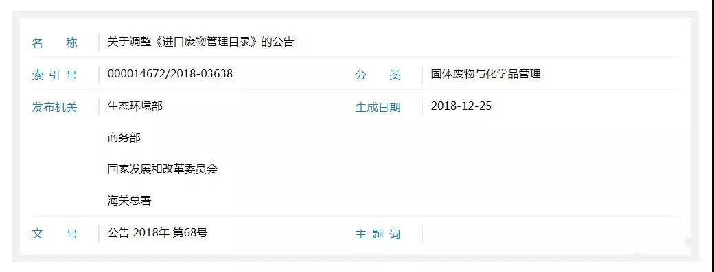 注意！7月1日起，新一批8個品種固體廢物將從非限制進口類調入限制進口類