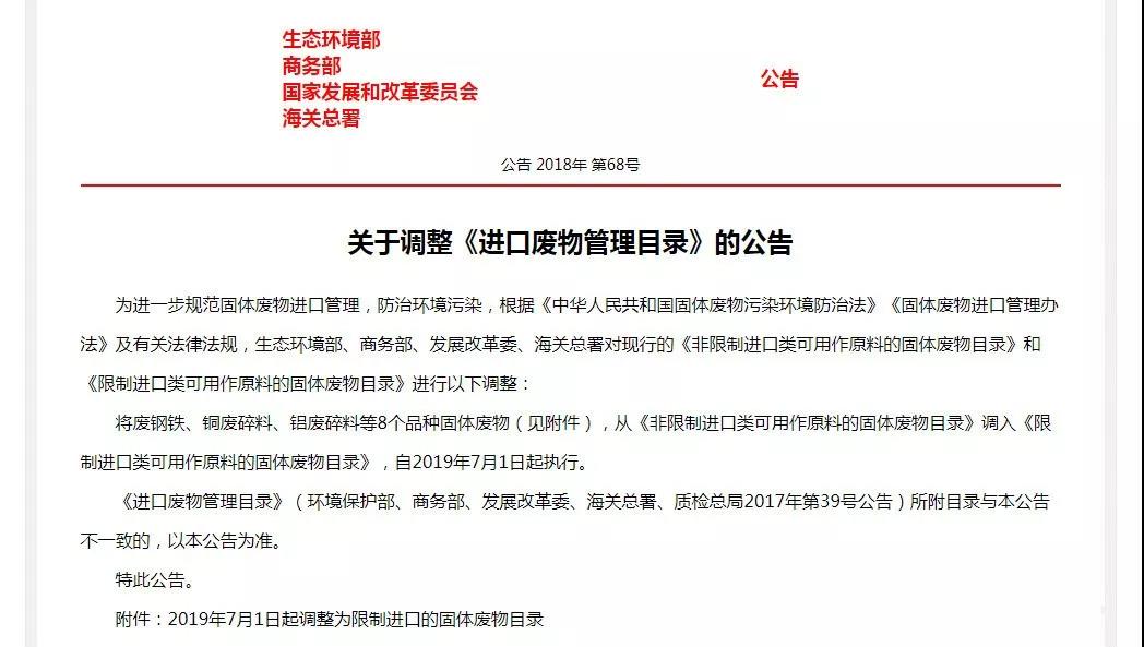 注意！7月1日起，新一批8個品種固體廢物將從非限制進口類調入限制進口類