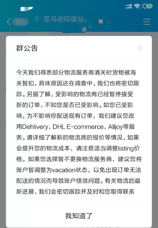  部分物流商的包裹被扣押 亞馬遜印度招商經理發出緊急通知 (圖1)