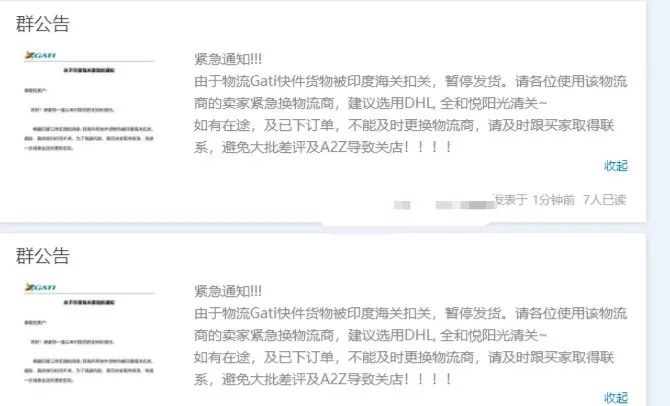  部分物流商的包裹被扣押 亞馬遜印度招商經理發出緊急通知 (圖2)