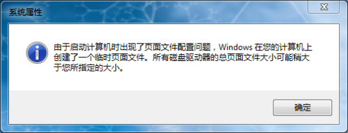 由于啟動(dòng)計(jì)算機(jī)時(shí)出現(xiàn)了頁(yè)面配置問(wèn)題