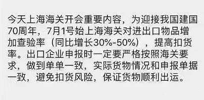 緊急!7月1日起,上海/深圳/寧波港口通知:查驗率上升;艙單費上漲;打擊侵權!(圖1)
