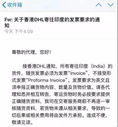 注意！寄往印度的貨件，不在接受形式發票Proforma Invoice！