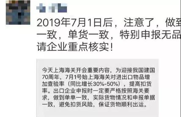 海關辟謠近期網(wǎng)傳調(diào)整貨物查驗率新規(guī)定 上海口岸查驗率保持穩(wěn)定