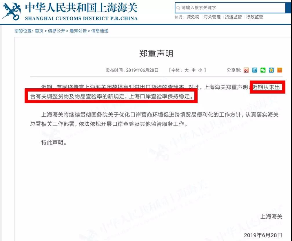 海關辟謠近期網(wǎng)傳調(diào)整貨物查驗率新規(guī)定 上海口岸查驗率保持穩(wěn)定