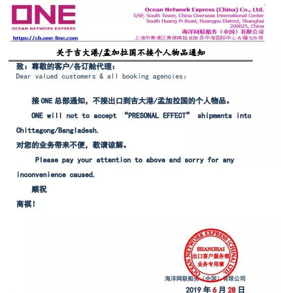 剛剛生效!孟加拉國實施艙單新政策;吉大港不接收個人物品,CMA要求提供TBL(圖4)