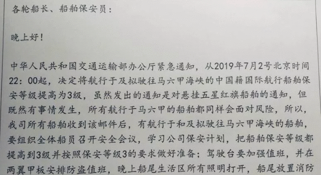 重點注意:交通部將馬六甲海峽保安等級提升為最高的3級!(圖1)