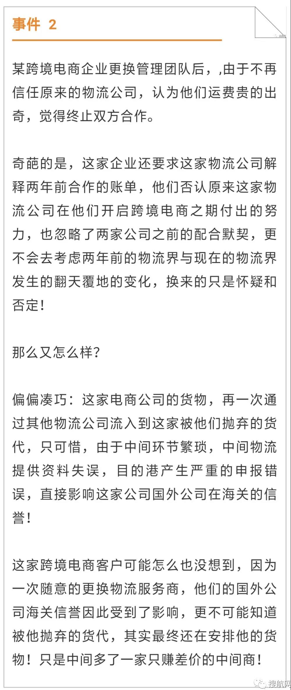一張朋友圈照片引爆業界！真是“貨代千千萬，隨時可以換”嗎？