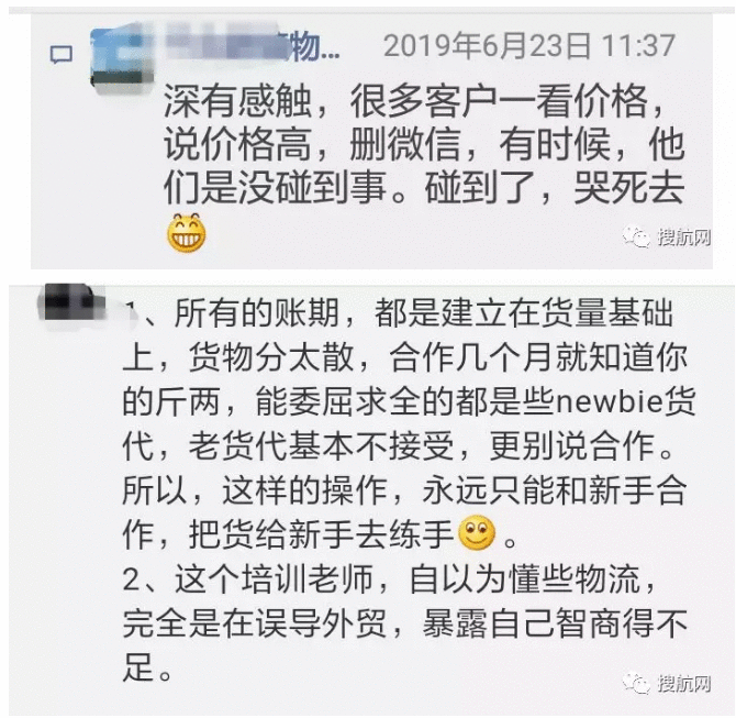 一張朋友圈照片引爆業界！真是“貨代千千萬，隨時可以換”嗎？