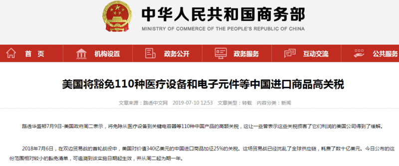 美國將豁免110種醫(yī)療設(shè)備和電子元件等中國進口商品高關(guān)稅