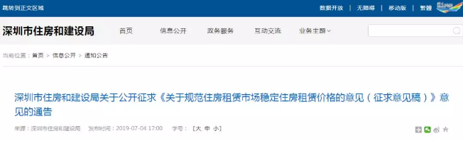 深圳租房規范意見發布 以后房東或不可隨意漲租、扣押金;2019年9月30日起不在政府租賃平臺上辦理新簽、續簽住合同，或租金高于指導價的，按現行規定收稅，并依法追溯以往應繳稅款。(圖1)
