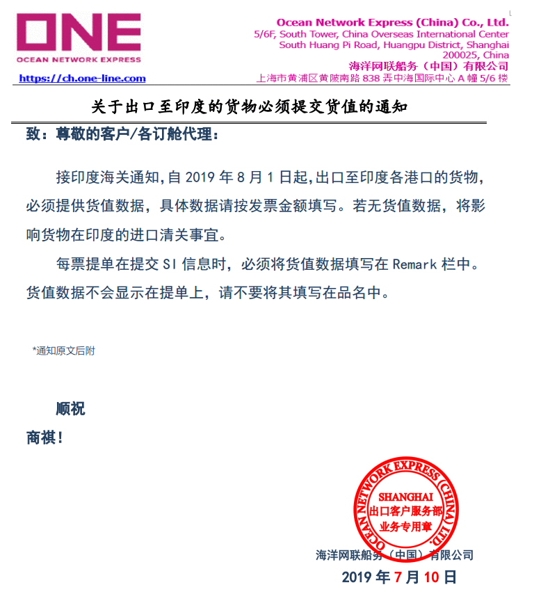 印度又出新規(guī)！8月1日起實施，貨代貨主請注意！否則將影響清關(guān)