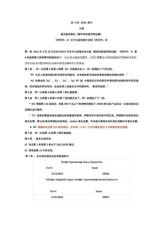 土耳其頒布海淘限制新政 劍指跨境電商?(圖1)