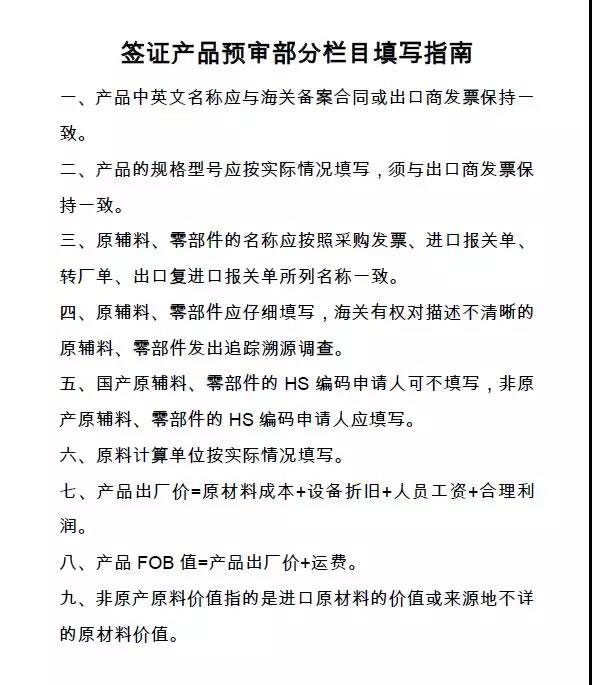 原產(chǎn)地證申請人備案、預審、簽證辦事指南(深圳海關)(圖1)