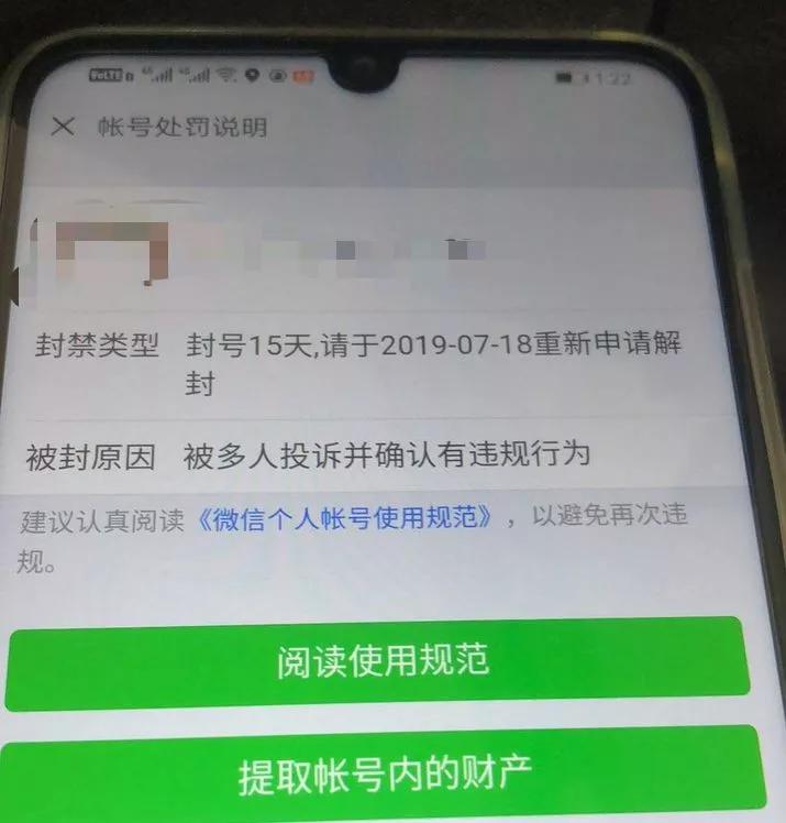 在柬埔寨的微信號遭遇大面積封禁！你中招了嗎？ (圖1)