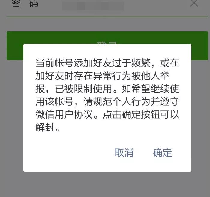 在柬埔寨的微信號遭遇大面積封禁！你中招了嗎？ (圖3)
