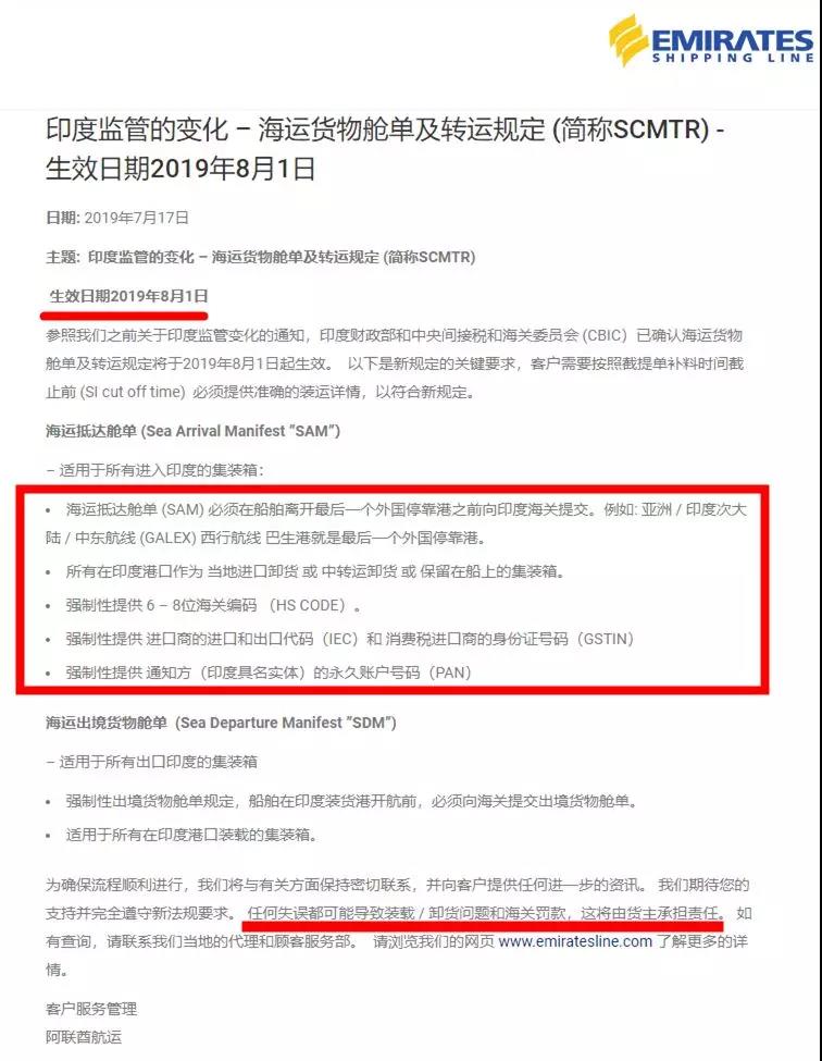 再次提醒，出口印度必須提交貨值、HS編碼等信息！否則將無法清關！