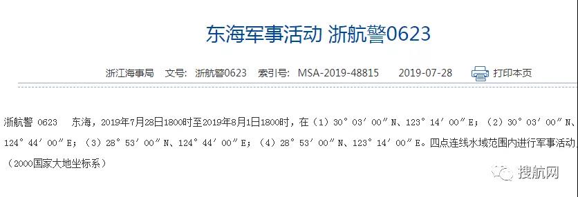 注意丨四大海域軍事行動密集：個別港口航線緊急停航數日，外貿貨代企業需特別關注！