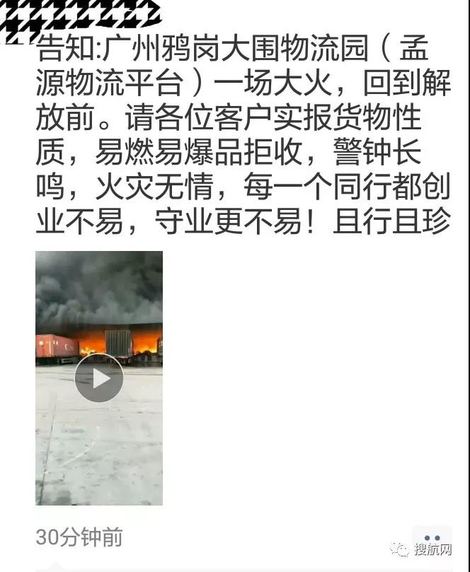 突發(fā)丨疑似電池爆炸起火，廣州一棟物流倉庫及多個集裝箱被燒毀！（附視頻）