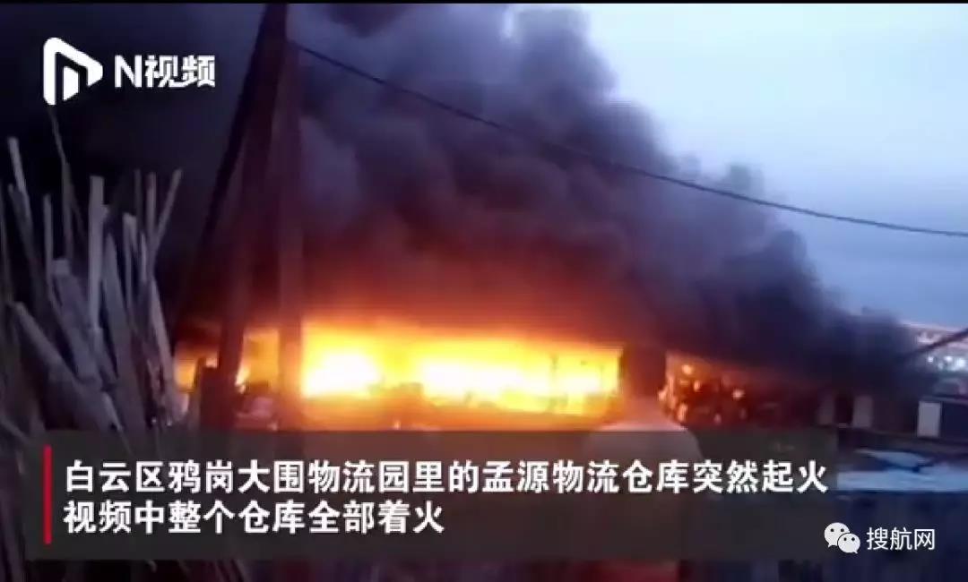 突發(fā)丨疑似電池爆炸起火，廣州一棟物流倉庫及多個集裝箱被燒毀！（附視頻）