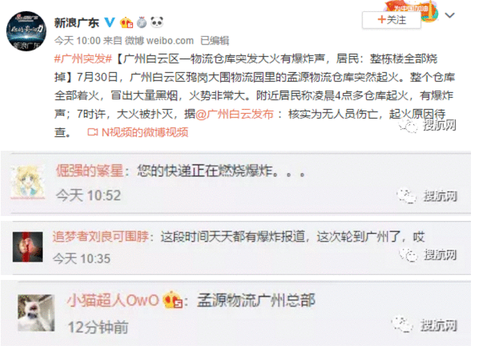 突發(fā)丨疑似電池爆炸起火，廣州一棟物流倉庫及多個集裝箱被燒毀！（附視頻）