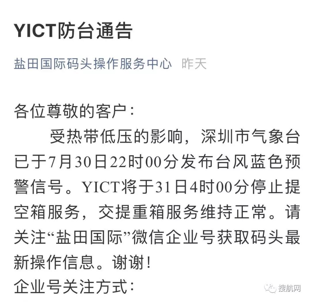 緊急通知!臺風“韋帕”來襲,深圳香港廣州各大港口全面停擺,船期面臨大面積延誤!(圖5)